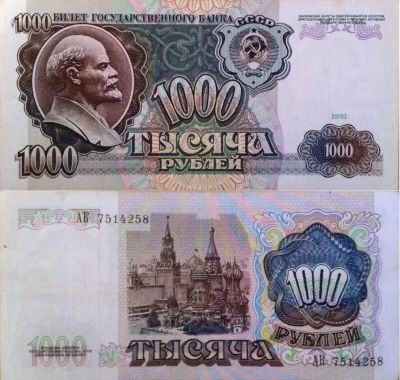 Лот: 8932128. Фото: 1. Банкноты СССР 1961-1991 года. Россия, СССР, страны СНГ