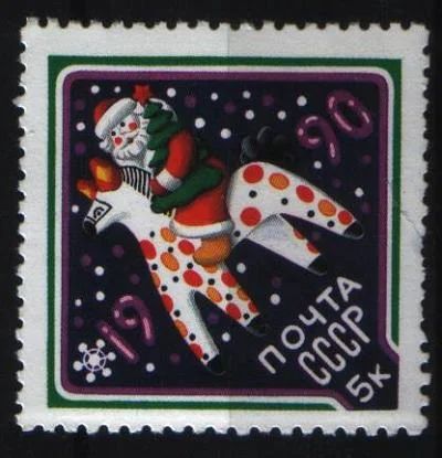 Лот: 7170100. Фото: 1. СССР 1990г с НГ чистая. Марки