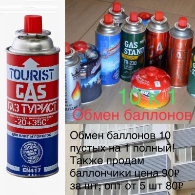 Лот: 19677095. Фото: 1. Газовый баллон. Портативные газовые плиты и горелки