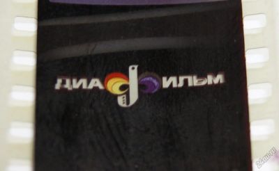 Лот: 5686009. Фото: 1. Диафильм для фильмоскопа № 25... Диафильмы, диапозитивы