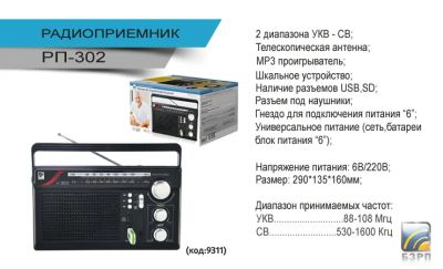 Лот: 4137059. Фото: 1. Радиоприемник Сигнал рп-302. Тюнеры, радиоприёмники