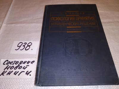 Лот: 17839047. Фото: 1. оз (04..04) Психология принятия... Психология