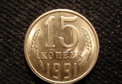 Лот: 2643653. Фото: 1. 1 килограмм монет. 15 копеек... Россия и СССР 1917-1991 года