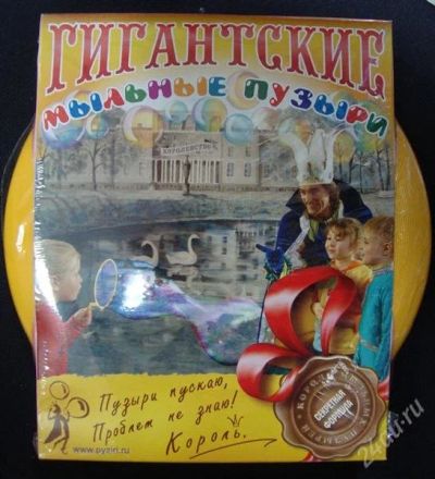 Лот: 934054. Фото: 1. Гигантские мыльные пузыри Престиж. Другое (творчество)