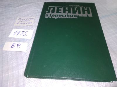 Лот: 18476038. Фото: 1. Хепфнер, Криста; Шуберт, Ирмтрауд... Мемуары, биографии