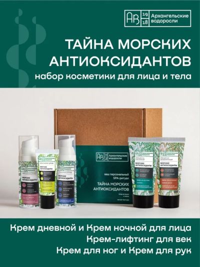 Лот: 22072591. Фото: 1. "Тайна морских антиоксидантов... Эфирные и косметические масла