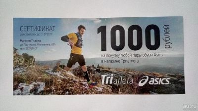 Лот: 9577963. Фото: 1. Сертификат на покупку обуви Asics... Подарочные сертификаты, купоны, промокоды