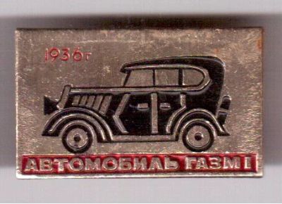 Лот: 7458434. Фото: 1. Автомобиль ГАЗ М1. 1936 год... Сувенирные