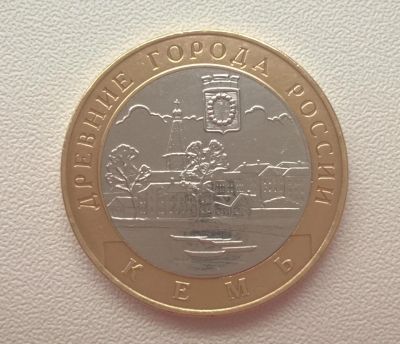 Лот: 7147888. Фото: 1. Россия. 10 рублей. 2004 год. Древние... Россия после 1991 года