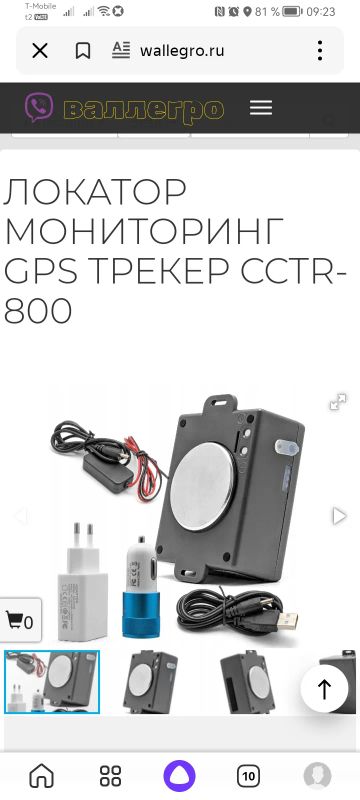 Лот: 24620350. Фото: 1. GPS tracker CCTR-800+. GPS-навигаторы