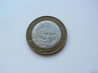 Лот: 9386330. Фото: 1. 10 рублей 2001 г - Гагарин СПМД... Россия после 1991 года