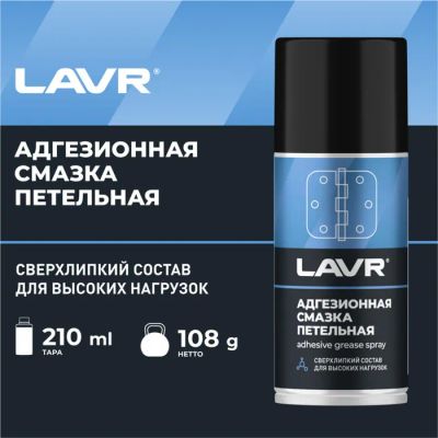 Лот: 25613492. Фото: 1. Смазка адгезионная LAVR Adhesive... Масла, жидкости