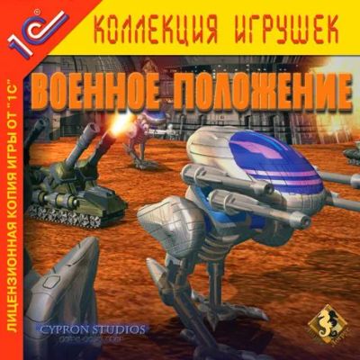 Лот: 22148529. Фото: 1. Военноеположение /Стратегия. Игры для ПК