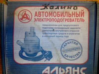 Лот: 4803625. Фото: 1. Электродогреватель двигателя для... Электроприборы для автомобиля