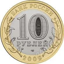 Лот: 1150459. Фото: 1. 10 рублей. Еврейская Автономная... Россия после 1991 года