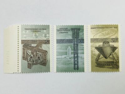 Лот: 23315583. Фото: 1. Наука в СССР. Полная серия. Наука... Марки