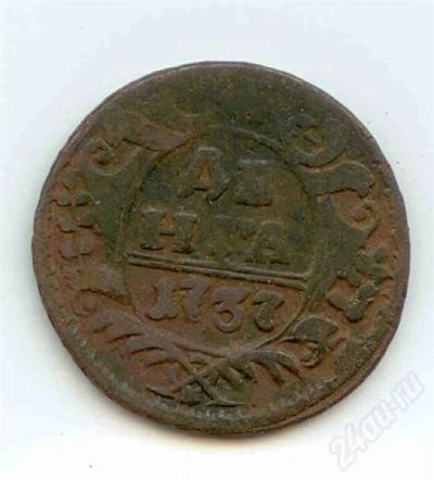 Лот: 414573. Фото: 1. Денга 1737г. С 1 Рубля!!!. Россия и СССР 1917-1991 года