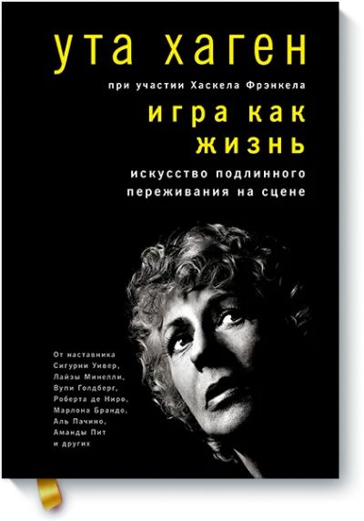 Лот: 24459024. Фото: 1. Игра как жизнь. Другое (искусство, культура)