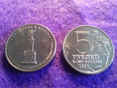 Лот: 7260974. Фото: 1. Сражение у Кульма. Россия после 1991 года