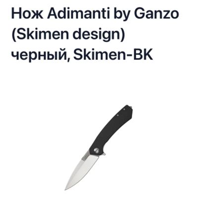 Лот: 21673142. Фото: 1. Нож складной Adimanti by Ganzo... Инструмент и аксессуары для туризма