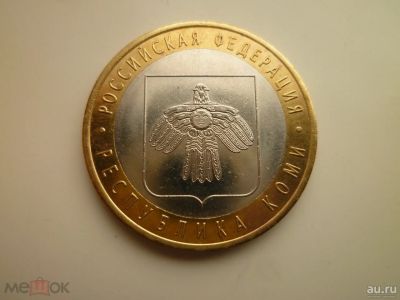 Лот: 17091095. Фото: 1. 10 рублей 2009 года республика... Россия после 1991 года