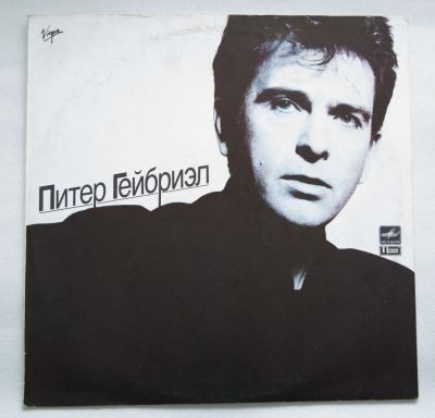 Лот: 9624232. Фото: 1. lp Peter Gabriel. Аудиозаписи