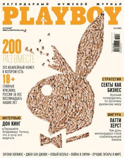 Лот: 6500009. Фото: 1. Журнал PlayBoy - Юбилейный 200-й... Другое (журналы, газеты, каталоги)