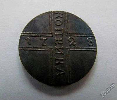 Лот: 5816811. Фото: 1. Копии дорогих и редких монет Копейка... Другое (монеты)