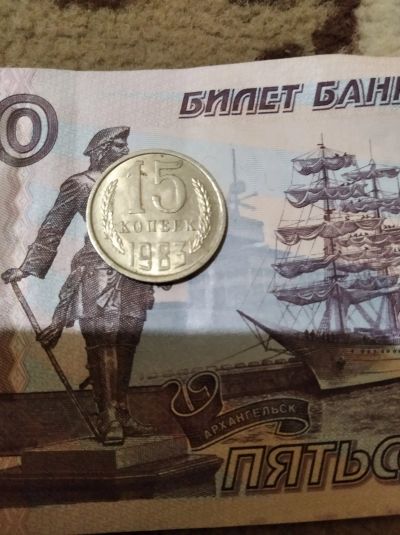 Лот: 17263101. Фото: 1. 15 копеек. Россия и СССР 1917-1991 года