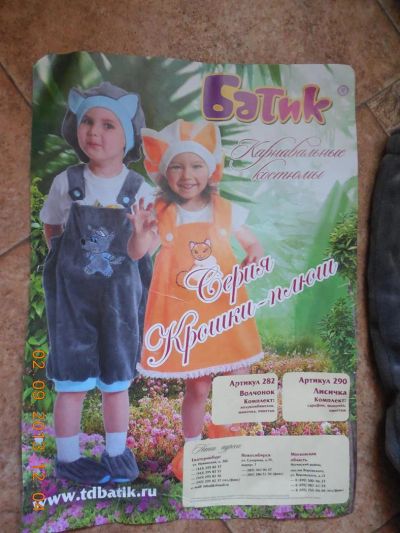 Лот: 3830525. Фото: 1. Продам Костюм Волченка. Детские карнавальные, праздничные костюмы