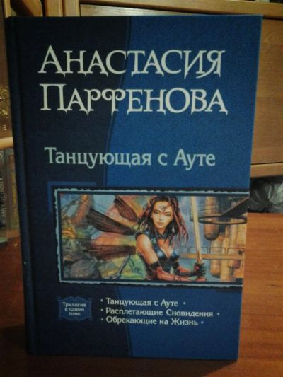 Лот: 3630463. Фото: 1. Анастасия Парфенова «Танцующая... Художественная