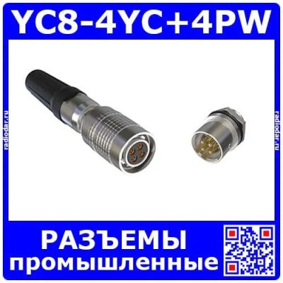 Лот: 19927709. Фото: 1. Комплект разъемов YC8-4YC+YC8-4PW... Разъёмы