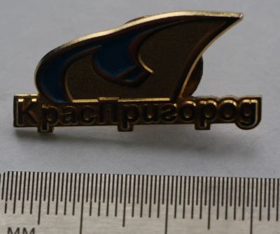 Лот: 7936827. Фото: 1. Тяжелый, редкий знак Краспригород... Сувенирные