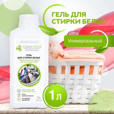 Лот: 25627366. Фото: 1. Гель для стирки Clean Home, 1... Бытовая химия