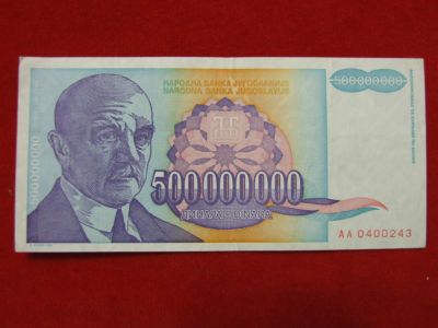 Лот: 6314779. Фото: 1. 500000000 динар 1993 год- Югославия... Россия, СССР, страны СНГ