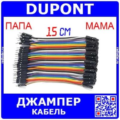 Лот: 19981560. Фото: 1. DUPONT Wire - кабель-перемычка... Другое (радиодетали  (электронные компоненты))