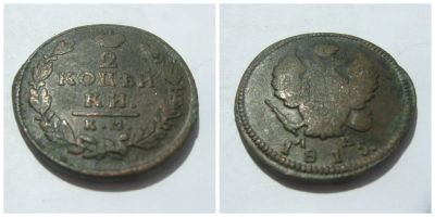 Лот: 4266417. Фото: 1. 2 копейки 1815 г. К.М. Россия до 1917 года