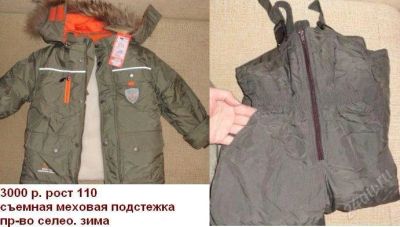 Лот: 1961129. Фото: 1. комплект куртка + полукомбинезон... Другое (одежда и аксессуары)