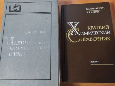 Лот: 18272560. Фото: 1. Ремизов медицинская и биологическая... Для вузов