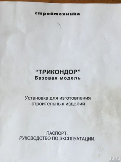 Лот: 9469127. Фото: 1. Три кондор, мини завод по производству... Другое (электрооборудование)