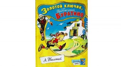Лот: 15416206. Фото: 1. Алексей Толстой: Открой книгу... Художественная для детей