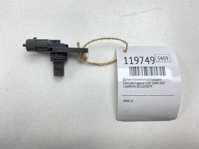 Лот: 25705860. Фото: 1. Датчик положения распредвала Chevrolet... Двигатель и элементы двигателя