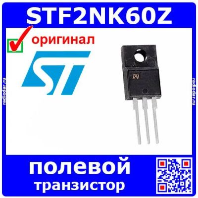 Лот: 19931148. Фото: 1. STF2NK60Z - N-канальный полевой... Транзисторы