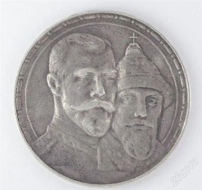 Лот: 1051857. Фото: 1. Рубль 1913г. (300 лет) серебро. Россия до 1917 года