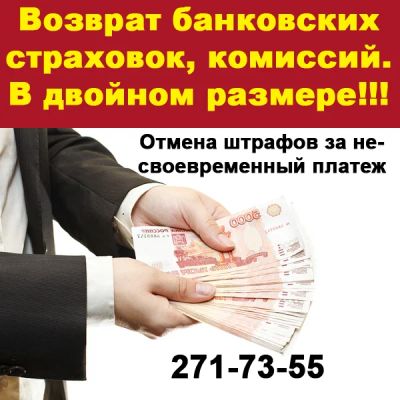 Лот: 6593160. Фото: 1. Возврат банковских страховок... Другие (деловые услуги)