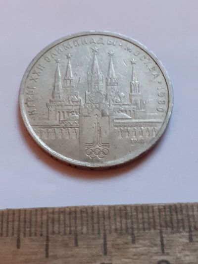 Лот: 25801646. Фото: 1. (№18512) 1 рубль 1978 год. Кремль... Россия и СССР 1917-1991 года