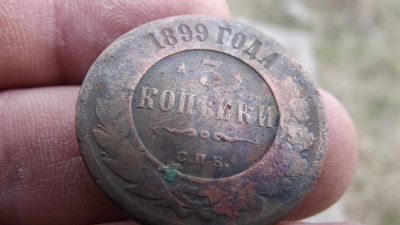 Лот: 11508442. Фото: 1. 3 копейки 1899 года. Всё по 49... Россия до 1917 года