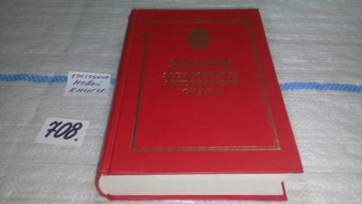Лот: 11320973. Фото: 1. Законы Эвенкийского автономного... Юриспруденция