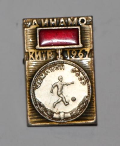 Лот: 8809851. Фото: 1. Знак: "Динамо" Киев 1967 год... Сувенирные