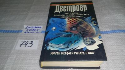 Лот: 11762815. Фото: 1. Щит убийцы. Доллары мистера Гордонса... Художественная